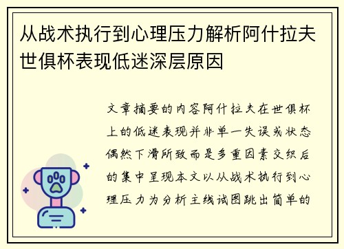 从战术执行到心理压力解析阿什拉夫世俱杯表现低迷深层原因