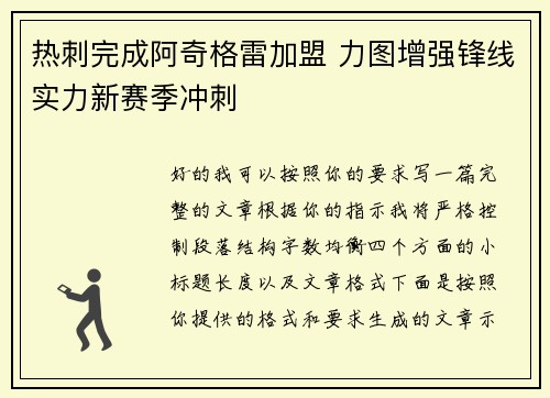 热刺完成阿奇格雷加盟 力图增强锋线实力新赛季冲刺 热刺完成阿奇格雷加盟 力图增强锋线实力新赛季冲刺