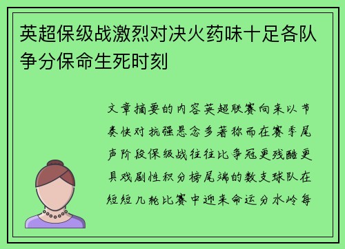 英超保级战激烈对决火药味十足各队争分保命生死时刻 英超保级战激烈对决火药味十足各队争分保命生死时刻