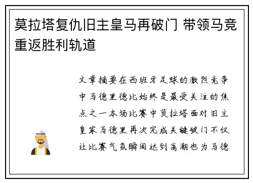 莫拉塔复仇旧主皇马再破门 带领马竞重返胜利轨道