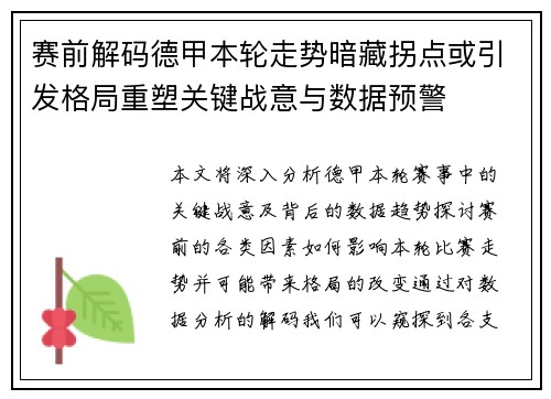 赛前解码德甲本轮走势暗藏拐点或引发格局重塑关键战意与数据预警