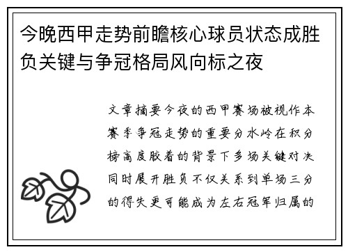 今晚西甲走势前瞻核心球员状态成胜负关键与争冠格局风向标之夜