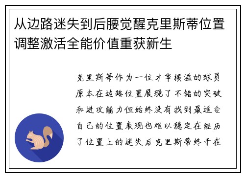 从边路迷失到后腰觉醒克里斯蒂位置调整激活全能价值重获新生 从边路迷失到后腰觉醒克里斯蒂位置调整激活全能价值重获新生