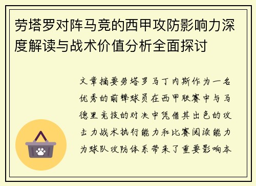 劳塔罗对阵马竞的西甲攻防影响力深度解读与战术价值分析全面探讨 劳塔罗对阵马竞的西甲攻防影响力深度解读与战术价值分析全面探讨